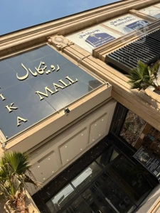 خرید اقساطی واحد تجاری در رونیکا مال