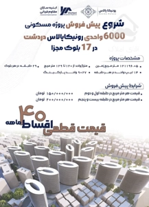 دو خواب ۱۲۴ متری برج