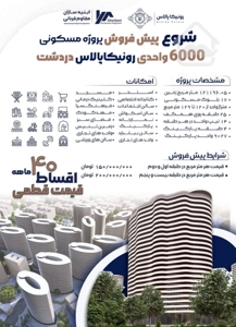 واحد ۱۲۹ متری در دردشت