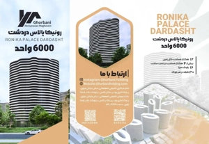 پیش فروش پروژه ۶۰۰۰ واحدی دردشت