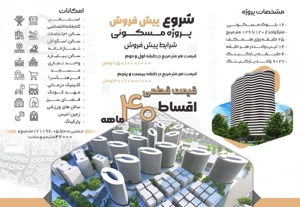 پیش فروش پروژه ۶۰۰۰واحدی دردشت