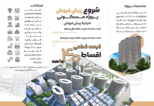 پیش فروش پروژه۶۰۰۰ واحدی دردشت