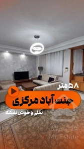 آپارتمان ۵۸ متری نقلی خوش نقشه جنت مرکز