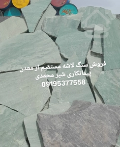 فروش سنگ لاشه مستقیم از معدن