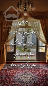 اجاره ۲۰۰ متر ویلایی دربستی