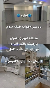 اجاره آپارتمان ۷۵متر لویزان ۲خوابه