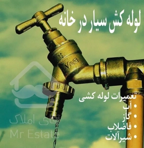 لوله کشی در معالی آباد شیراز