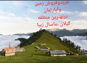 خرید فروش زمین و آپارتمان