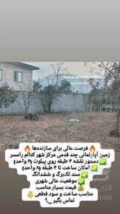 زمین‌‌اپارتمانی ۵۲۷‌متری‌در مرکز‌شهر کتالم
