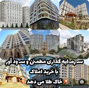 پیشفروش ۱۰۰متر ۲خواب در شهرک غرب رونیکا حیات سرمایه گذاری