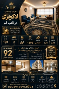فروش آپارتمان در قم