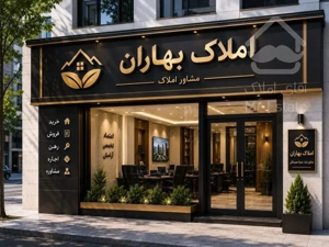 فروش فوری در اسماعیل اباد