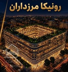 فروش ۱۰۰متر ۲خواب در مرزداران  هتلینگ  نقد و اقساط