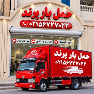باربری پرند 📌اتوبار کوزوفاز۱📌فاز۲📌فاز۳📌فاز۴📌فاز۵📌فاز۶📌پرند