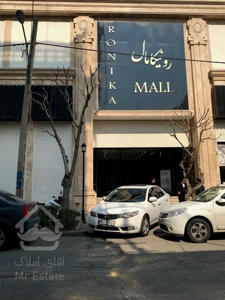 رهن و اجاره واحد تجاری 40 متری در رونیکا مال هروی