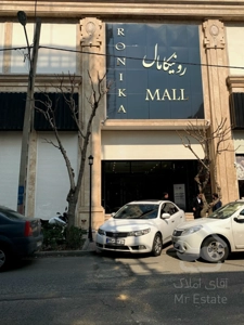 فروش اقساطی مغازه40 متری با سند تک برگ تجاری در رونیکا مال