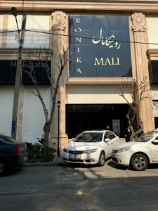 رهن و اجاره واحد تجاری با پاخور عالی/ رونیکامال هروی