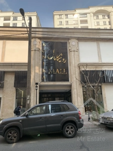 فروش واحد تجاری رونیکا مال هروی شرایط پرداخت استثنائی