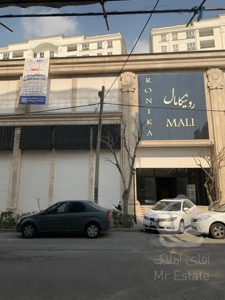 فروش واحد تجاری 69 متری متروی حسین آباد