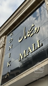 اجاره واحد تجاری در بهترین لوکیشن در منطقه هروی/جنب مجتمع مسکونی