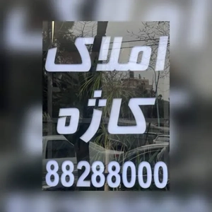 املاک کاخ گیشا