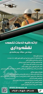 نقشه برداری در اراک و استان مرکزی