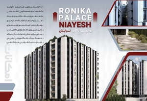 فروش واحد ۸۲ متری لوکس پروژه نیایش