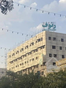 مجتمع رئوف نزدیک حرم امام رضا(ع)