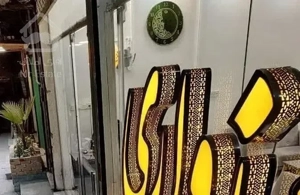 80متر دو خوابه فول امکانات سند شش دانگ