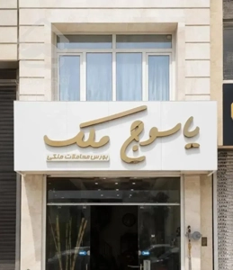 یک واحد اپارتمان تک واحدی محدوده راهنمایی