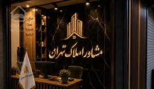 ۱۰۰متری مدیریت خوش قیمت ۲خوابه