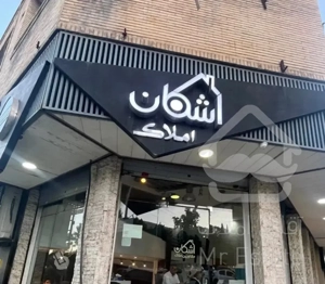 فروش  یا تهاتر آپارتمان ۳۰۰ متری تک واحدی