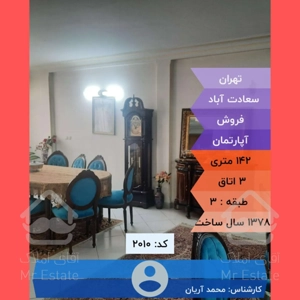 آپارتمان۱۴۲متر۳خواب سعادت آباد