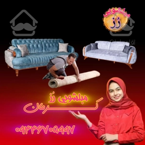 مبلشویی درکرمان  رُز