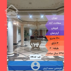 آپارتمان 160 متری در برج باغ 2پارکینگ سعادت آباد