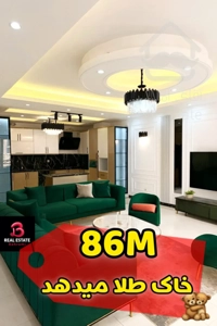 ۸۶متر لوکس غرب تهران اندیشه طلای واقعی