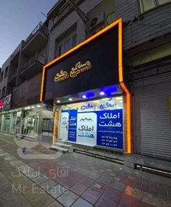141 متر * تـک واحد * متریال درجه یک * مسکن هـشـت