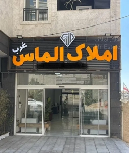 ۱۳۳ متر /دوخواب/ تاپ لوکیشن/زیر فی