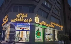 ۶۴متر دوخواب /برج معروف /فردوس غرب