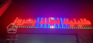 فروش آپارتمان ۱۲۵متری در چهار راه اروسیه