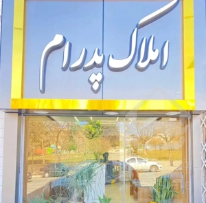 اپارتمان/۱۱۰ متری سعدی/کلید نخورده