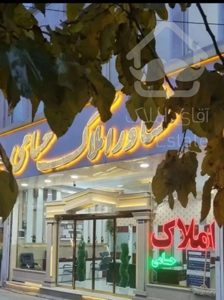 ۱۵۰متر۲خواب/حیاط بزرگ/مجلل ملکی/رحیمی
