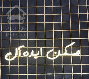 فروش آپارتمان نوساز گلستان