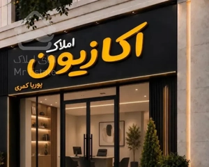 ۱۱۴ متر ۲ خواب فدک