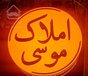 فروش آپارتمان 105 متر 2 خوابه/پاییز /  خوش قیمت