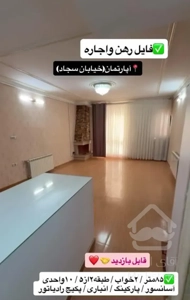 اجاره ۸۵متر۲خواب(مفتح وسجاد)
