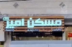 آپارتمان۱۶۸متر / طبقه۴ مولانا/ ۱۴۰۲/ مسکن امیربلیغ