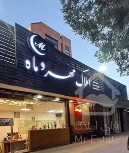 فروش ۲ واحد ۱۸۰متری نوساز لوکس در نیکبخت شرقی