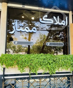 ۸۰متر رهن کامل رضاشهر