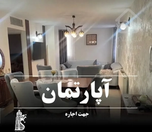 *اجاره آپارتمان 85متری در صنایع دفاع قدیم*